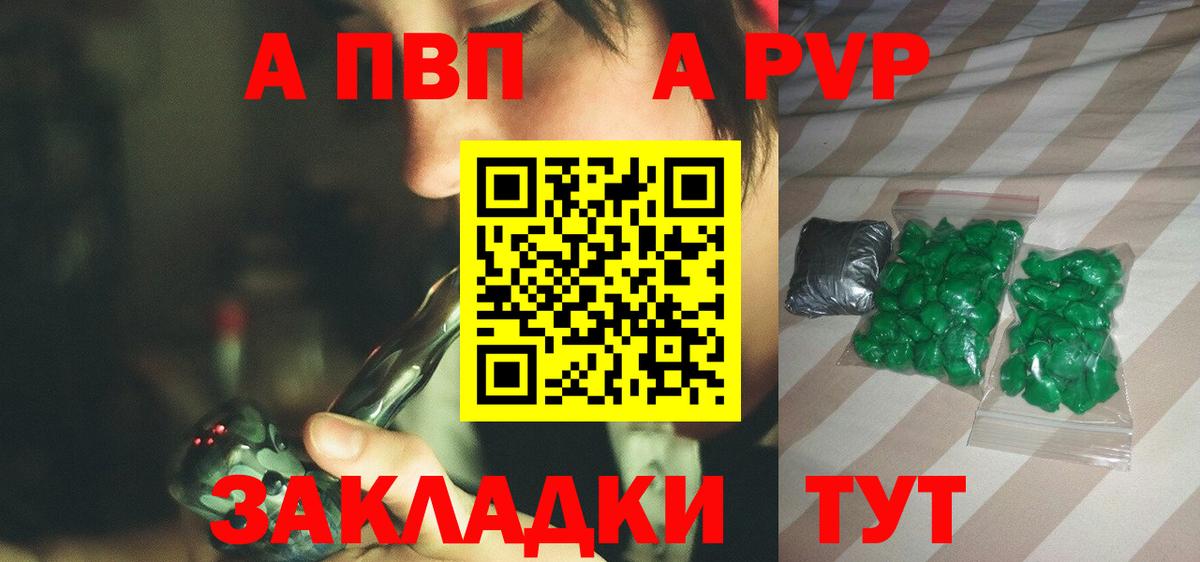 A PVP  Вход с VPN  Краснокаменск  APVP Соль  Альфа ПВП Соль 