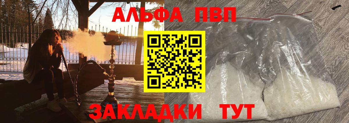 Alpha PVP СК Краснокаменск