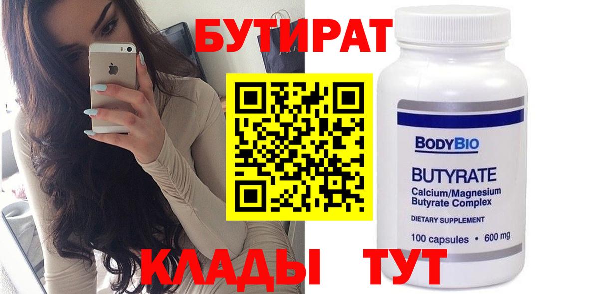 Бутират BDO 33%  БУТИРАТ  Краснокаменск  Вход с VPN 