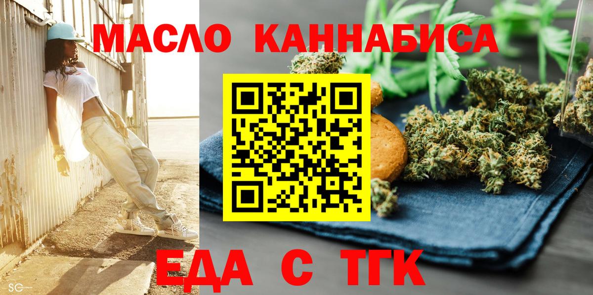 Краснокаменск  Печенье с ТГК конопля  Вход с VPN 