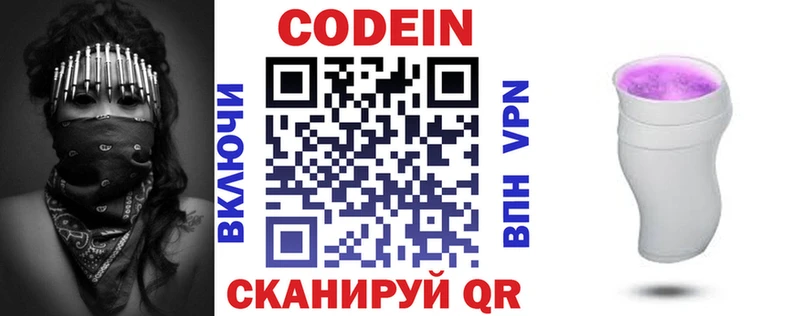 Кодеиновый сироп Lean напиток Lean (лин) Краснокаменск