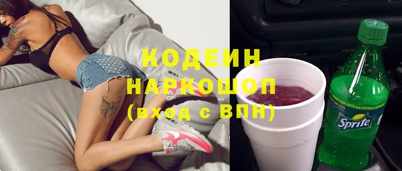 Кодеин Purple Drank  наркота  Краснокаменск 