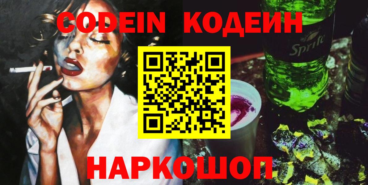 Кодеиновый сироп Lean Purple Drank  Краснокаменск 