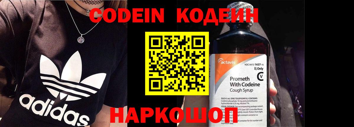 Кодеин напиток Lean (лин) Краснокаменск