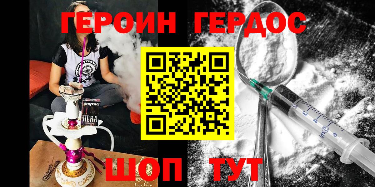 ГЕРОИН VHQ Краснокаменск