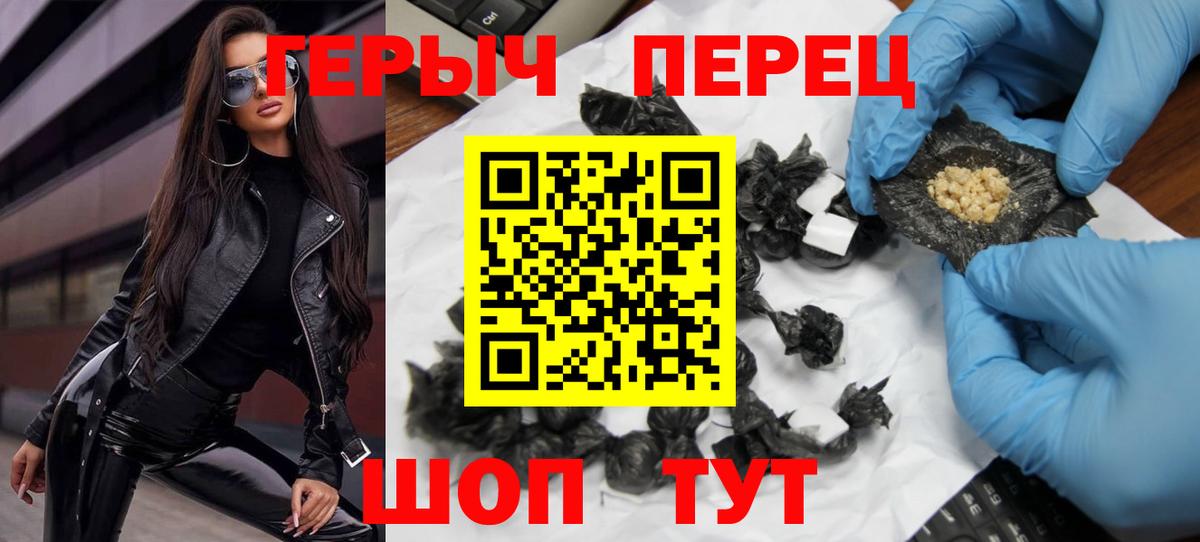 ГЕРОИН Heroin Краснокаменск