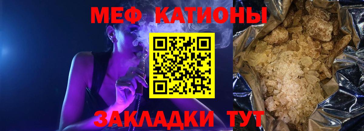 Меф  Меф мука  Вход с VPN  Меф  Краснокаменск 