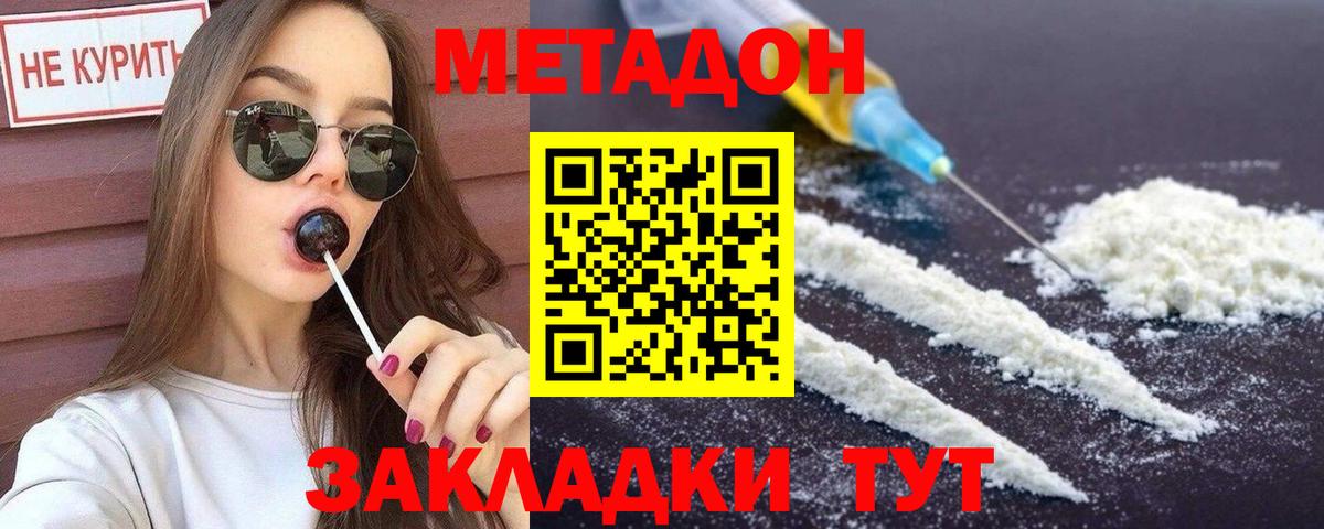 МЕТАДОН methadone  Краснокаменск  Метадон methadone 