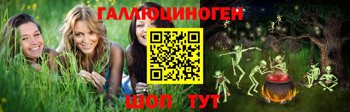 Галлюциногенные грибы ЛСД Краснокаменск